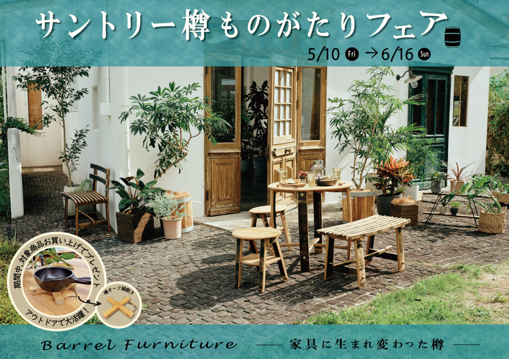 ウイスキーの樽からできた家具「サントリー樽ものがたり」期間限定展示 