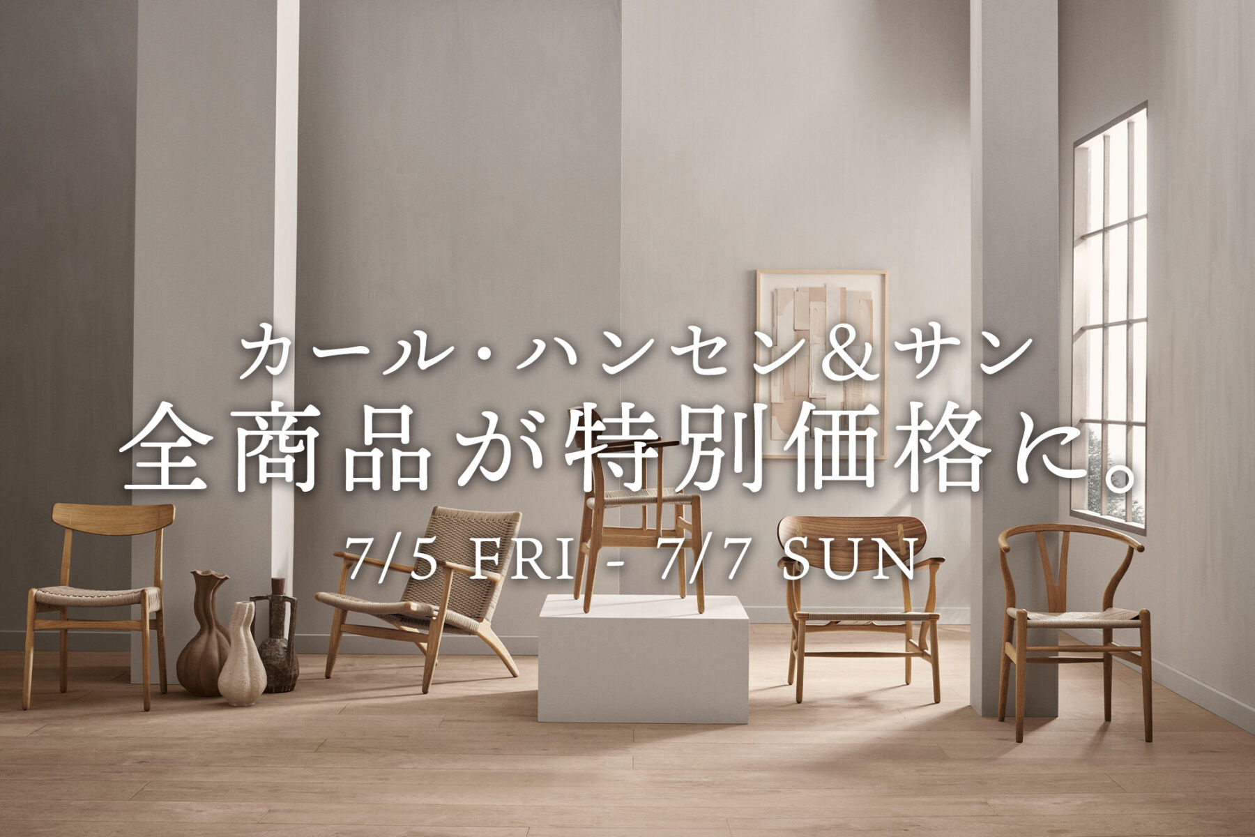 Yチェアの歴史をたどる巡回展とカール・ハンセン&サンのおはなし 