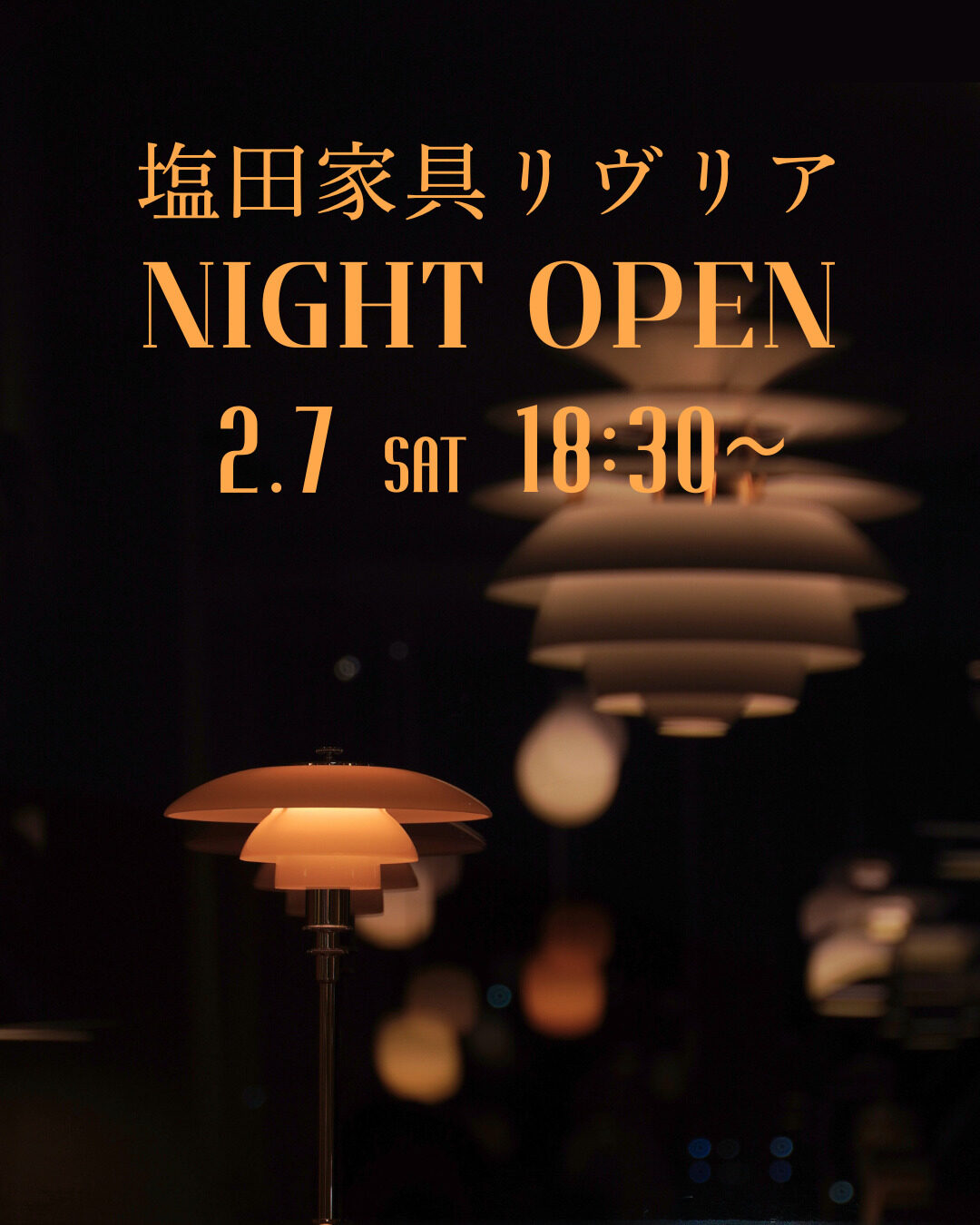 ルイスポールセン　長野県