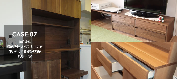 CASE07:特注家具　収納が少ないマンションを使い易くする複数の収納
